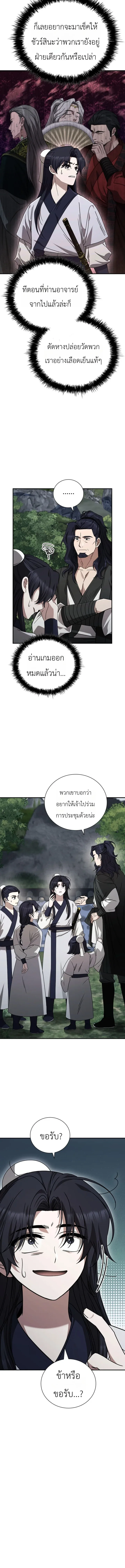 Eldest Senior Lee Hui’s Second Chance in Life อีฮเว ศิษย์พี่ใหญ่สายลุย ตอนที่ 17 หน้า 8