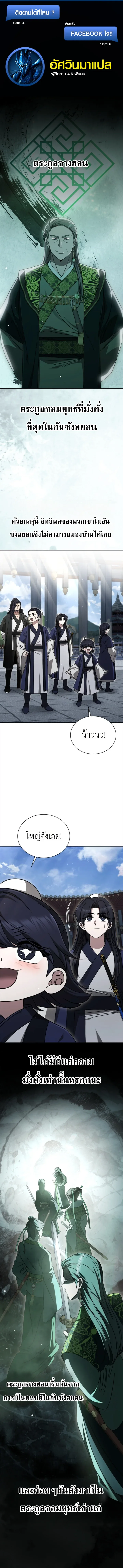Eldest Senior Lee Hui’s Second Chance in Life อีฮเว ศิษย์พี่ใหญ่สายลุย ตอนที่ 18 หน้า 1