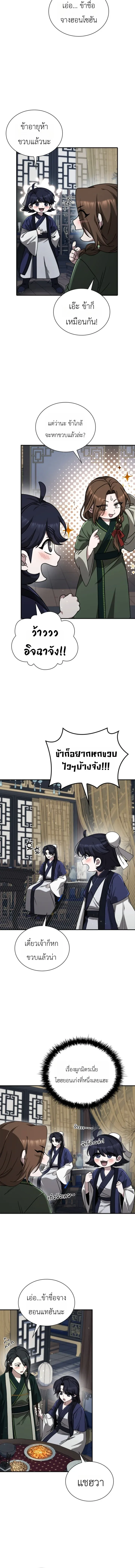 Eldest Senior Lee Hui’s Second Chance in Life อีฮเว ศิษย์พี่ใหญ่สายลุย ตอนที่ 18 หน้า 10
