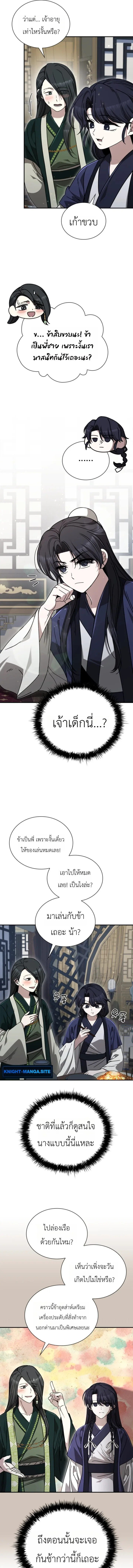 Eldest Senior Lee Hui’s Second Chance in Life อีฮเว ศิษย์พี่ใหญ่สายลุย ตอนที่ 18 หน้า 11