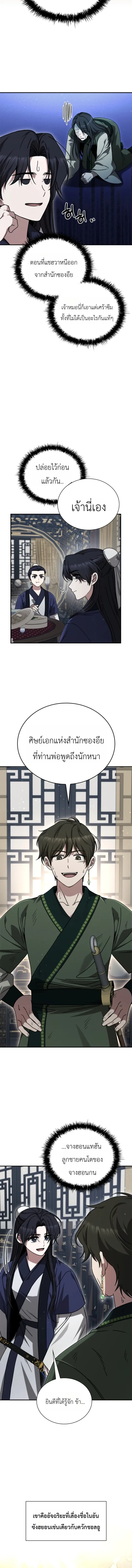 Eldest Senior Lee Hui’s Second Chance in Life อีฮเว ศิษย์พี่ใหญ่สายลุย ตอนที่ 18 หน้า 12