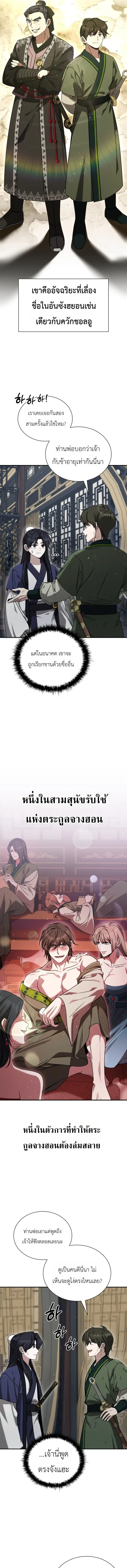 Eldest Senior Lee Hui’s Second Chance in Life อีฮเว ศิษย์พี่ใหญ่สายลุย ตอนที่ 18 หน้า 13