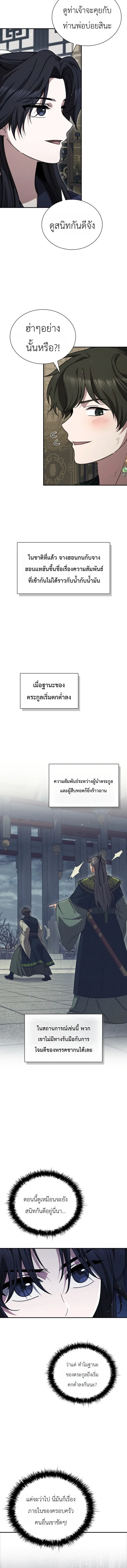 Eldest Senior Lee Hui’s Second Chance in Life อีฮเว ศิษย์พี่ใหญ่สายลุย ตอนที่ 18 หน้า 14