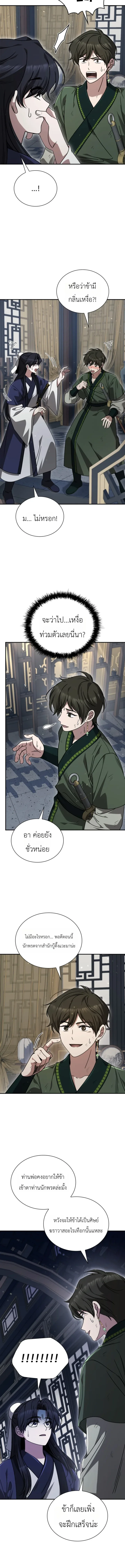 Eldest Senior Lee Hui’s Second Chance in Life อีฮเว ศิษย์พี่ใหญ่สายลุย ตอนที่ 18 หน้า 16
