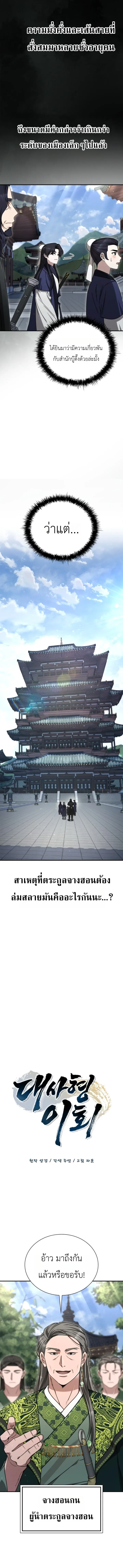 Eldest Senior Lee Hui’s Second Chance in Life อีฮเว ศิษย์พี่ใหญ่สายลุย ตอนที่ 18 หน้า 2