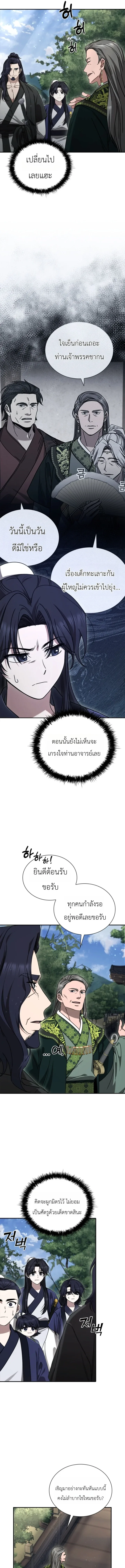 Eldest Senior Lee Hui’s Second Chance in Life อีฮเว ศิษย์พี่ใหญ่สายลุย ตอนที่ 18 หน้า 3