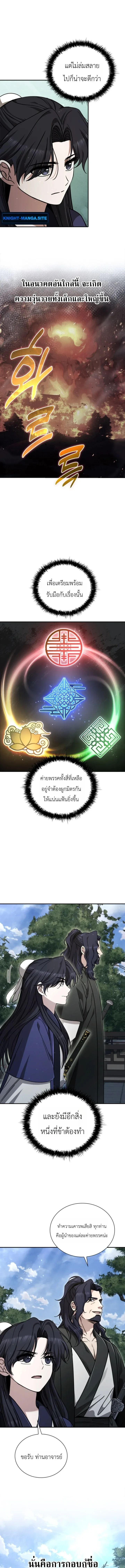 Eldest Senior Lee Hui’s Second Chance in Life อีฮเว ศิษย์พี่ใหญ่สายลุย ตอนที่ 18 หน้า 5