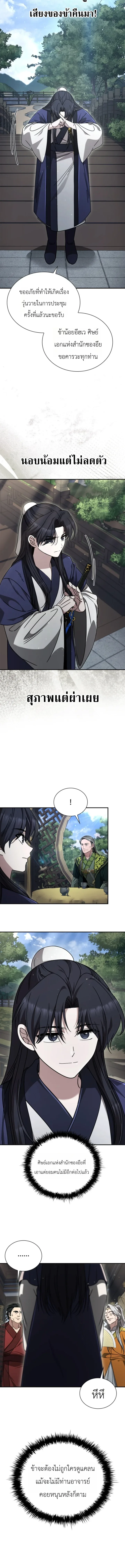 Eldest Senior Lee Hui’s Second Chance in Life อีฮเว ศิษย์พี่ใหญ่สายลุย ตอนที่ 18 หน้า 6