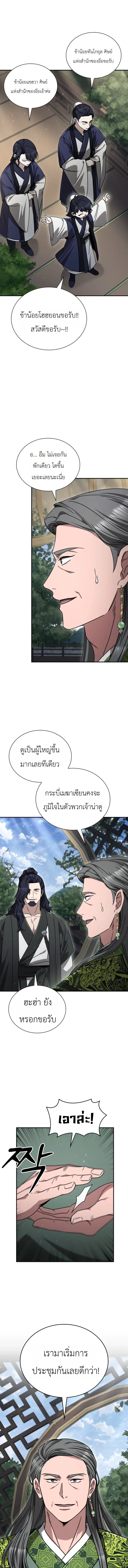 Eldest Senior Lee Hui’s Second Chance in Life อีฮเว ศิษย์พี่ใหญ่สายลุย ตอนที่ 18 หน้า 7