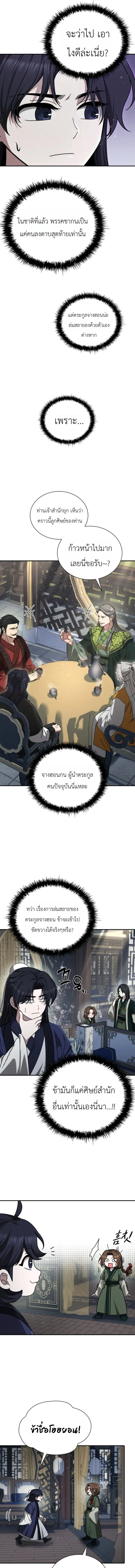 Eldest Senior Lee Hui’s Second Chance in Life อีฮเว ศิษย์พี่ใหญ่สายลุย ตอนที่ 18 หน้า 9