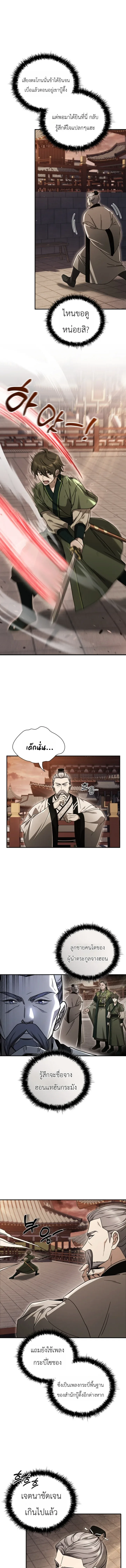 Eldest Senior Lee Hui’s Second Chance in Life อีฮเว ศิษย์พี่ใหญ่สายลุย ตอนที่ 19 หน้า 11