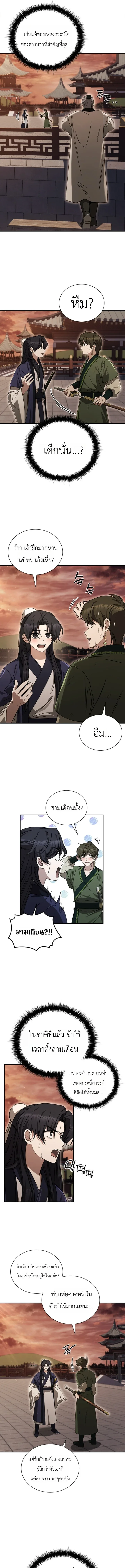 Eldest Senior Lee Hui’s Second Chance in Life อีฮเว ศิษย์พี่ใหญ่สายลุย ตอนที่ 19 หน้า 13