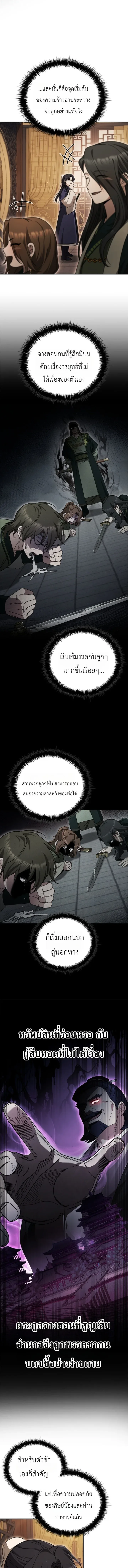 Eldest Senior Lee Hui’s Second Chance in Life อีฮเว ศิษย์พี่ใหญ่สายลุย ตอนที่ 19 หน้า 3