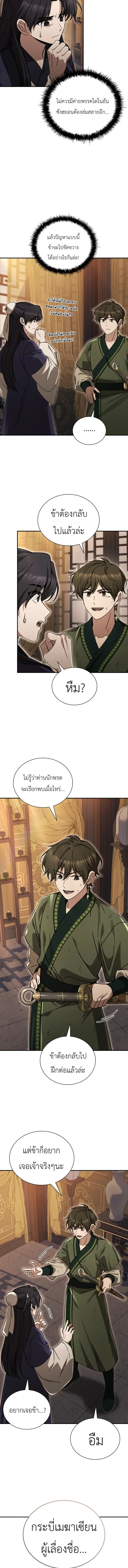 Eldest Senior Lee Hui’s Second Chance in Life อีฮเว ศิษย์พี่ใหญ่สายลุย ตอนที่ 19 หน้า 4