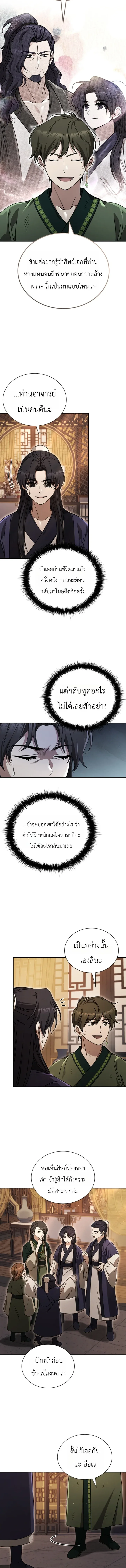 Eldest Senior Lee Hui’s Second Chance in Life อีฮเว ศิษย์พี่ใหญ่สายลุย ตอนที่ 19 หน้า 5