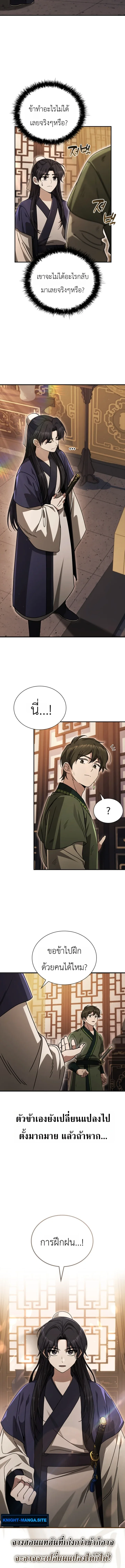 Eldest Senior Lee Hui’s Second Chance in Life อีฮเว ศิษย์พี่ใหญ่สายลุย ตอนที่ 19 หน้า 6