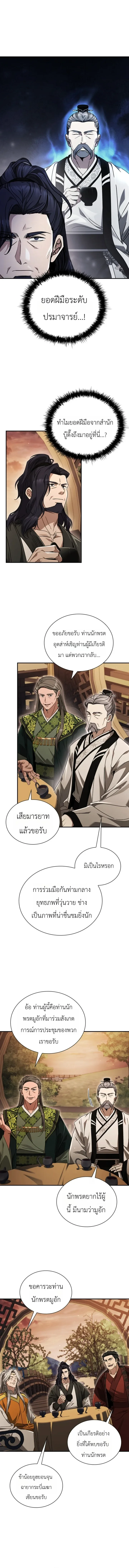 Eldest Senior Lee Hui’s Second Chance in Life อีฮเว ศิษย์พี่ใหญ่สายลุย ตอนที่ 19 หน้า 8