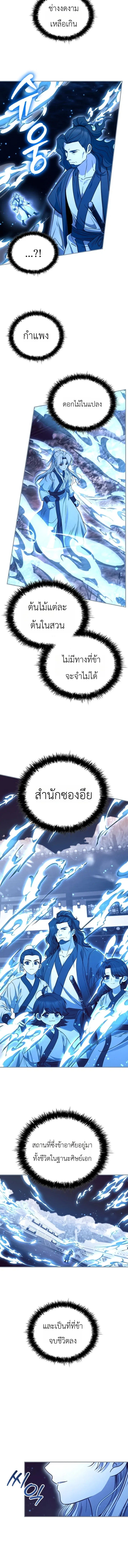 Eldest Senior Lee Hui’s Second Chance in Life อีฮเว ศิษย์พี่ใหญ่สายลุย ตอนที่ 2 หน้า 14