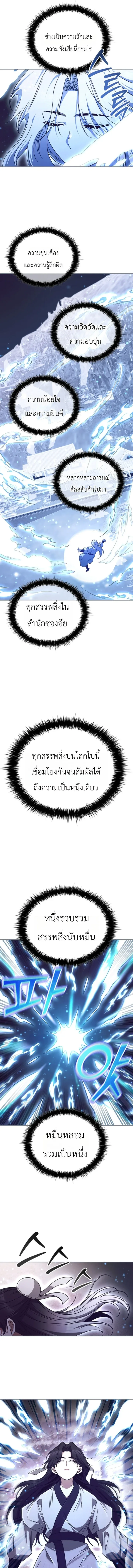 Eldest Senior Lee Hui’s Second Chance in Life อีฮเว ศิษย์พี่ใหญ่สายลุย ตอนที่ 2 หน้า 15