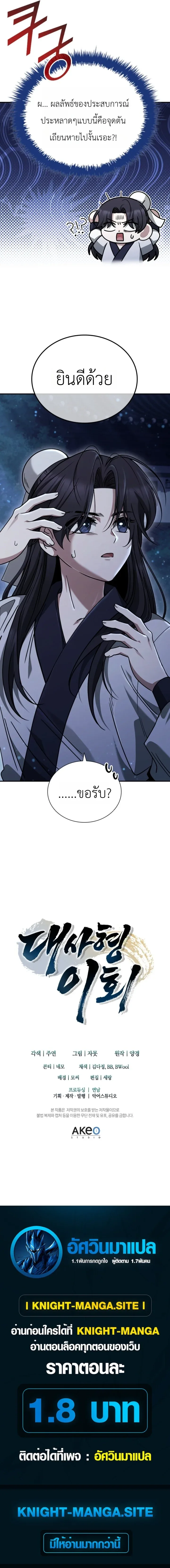 Eldest Senior Lee Hui’s Second Chance in Life อีฮเว ศิษย์พี่ใหญ่สายลุย ตอนที่ 2 หน้า 17