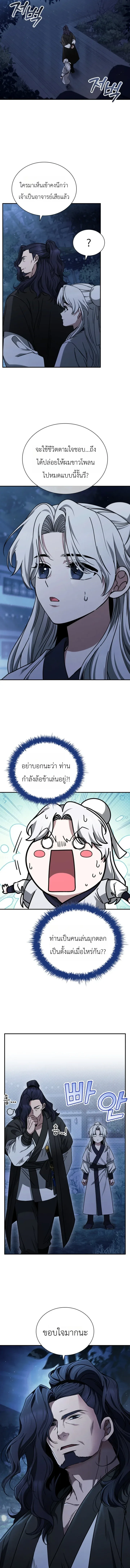 Eldest Senior Lee Hui’s Second Chance in Life อีฮเว ศิษย์พี่ใหญ่สายลุย ตอนที่ 2 หน้า 3