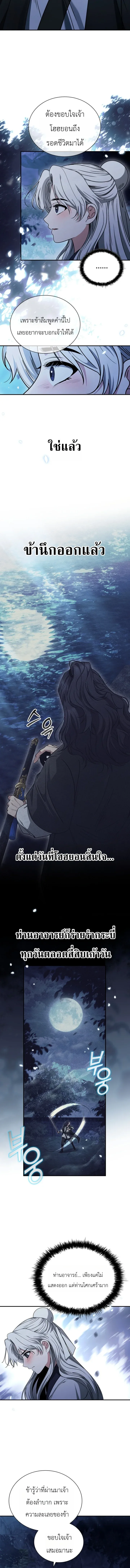 Eldest Senior Lee Hui’s Second Chance in Life อีฮเว ศิษย์พี่ใหญ่สายลุย ตอนที่ 2 หน้า 4