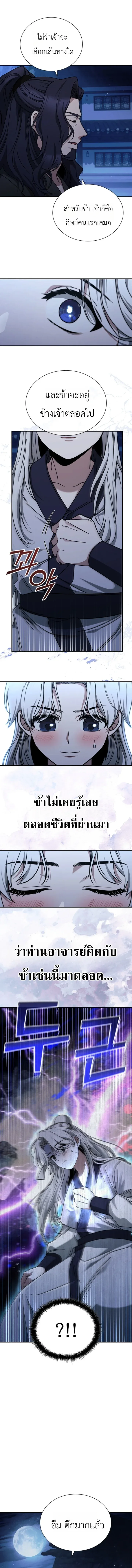 Eldest Senior Lee Hui’s Second Chance in Life อีฮเว ศิษย์พี่ใหญ่สายลุย ตอนที่ 2 หน้า 6