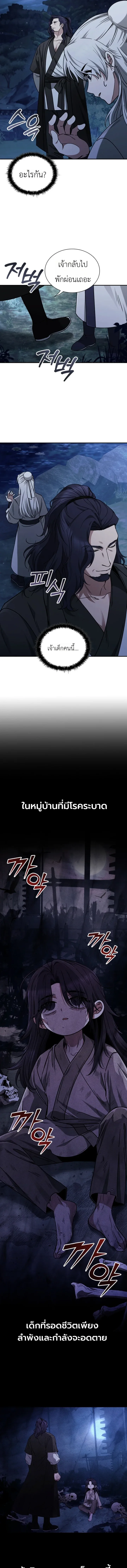 Eldest Senior Lee Hui’s Second Chance in Life อีฮเว ศิษย์พี่ใหญ่สายลุย ตอนที่ 2 หน้า 7