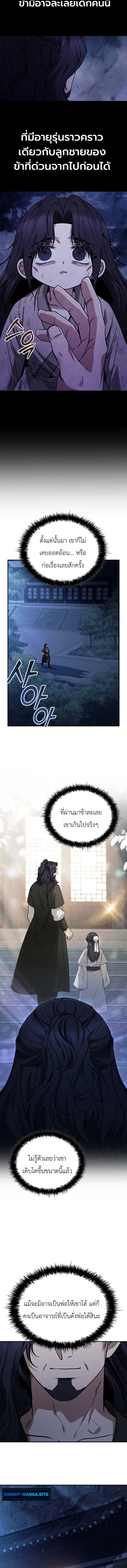 Eldest Senior Lee Hui’s Second Chance in Life อีฮเว ศิษย์พี่ใหญ่สายลุย ตอนที่ 2 หน้า 8