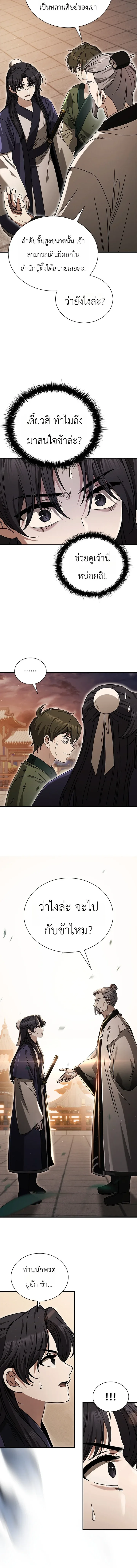 Eldest Senior Lee Hui’s Second Chance in Life อีฮเว ศิษย์พี่ใหญ่สายลุย ตอนที่ 20 หน้า 10