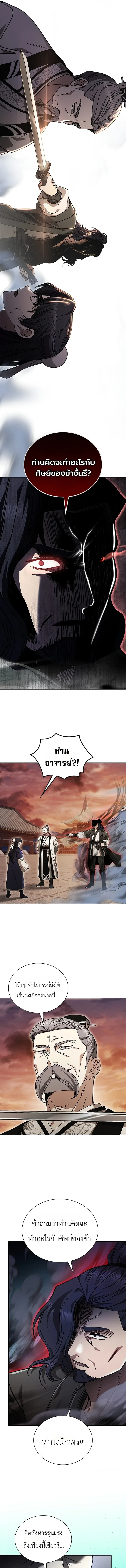Eldest Senior Lee Hui’s Second Chance in Life อีฮเว ศิษย์พี่ใหญ่สายลุย ตอนที่ 20 หน้า 11
