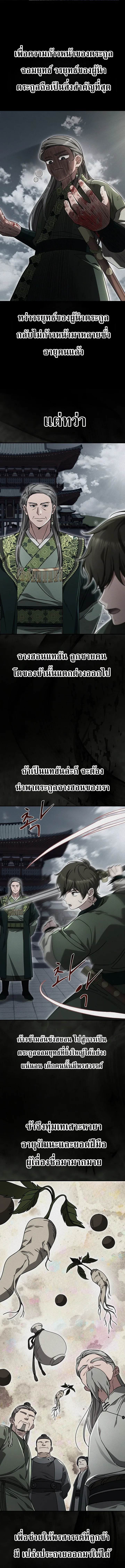 Eldest Senior Lee Hui’s Second Chance in Life อีฮเว ศิษย์พี่ใหญ่สายลุย ตอนที่ 20 หน้า 14