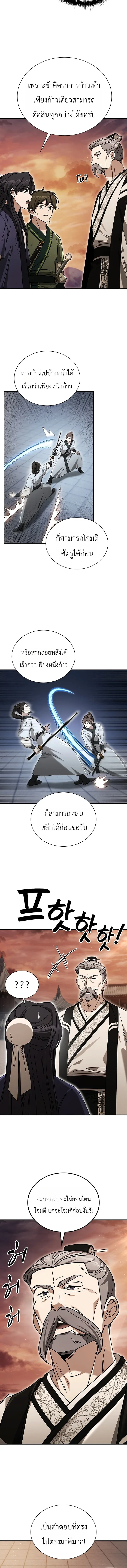 Eldest Senior Lee Hui’s Second Chance in Life อีฮเว ศิษย์พี่ใหญ่สายลุย ตอนที่ 20 หน้า 6