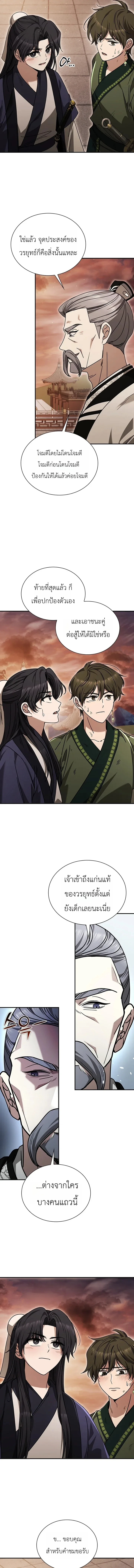 Eldest Senior Lee Hui’s Second Chance in Life อีฮเว ศิษย์พี่ใหญ่สายลุย ตอนที่ 20 หน้า 7
