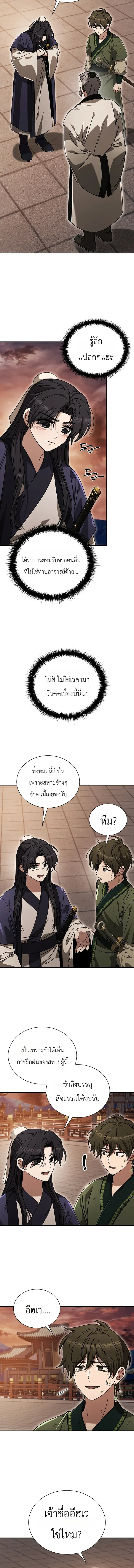 Eldest Senior Lee Hui’s Second Chance in Life อีฮเว ศิษย์พี่ใหญ่สายลุย ตอนที่ 20 หน้า 8