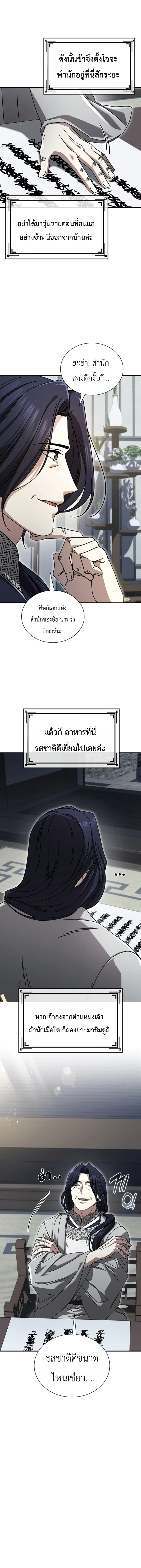 Eldest Senior Lee Hui’s Second Chance in Life อีฮเว ศิษย์พี่ใหญ่สายลุย ตอนที่ 21 หน้า 10