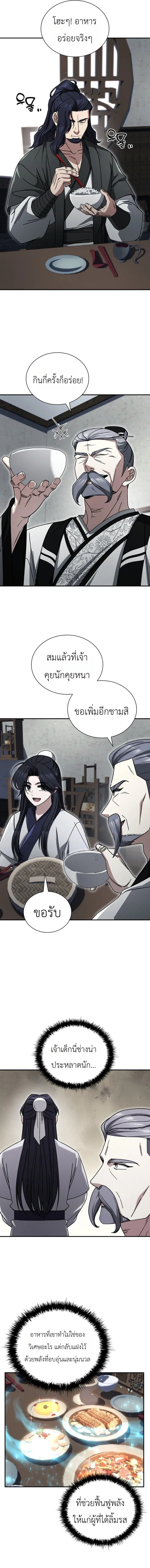 Eldest Senior Lee Hui’s Second Chance in Life อีฮเว ศิษย์พี่ใหญ่สายลุย ตอนที่ 21 หน้า 13