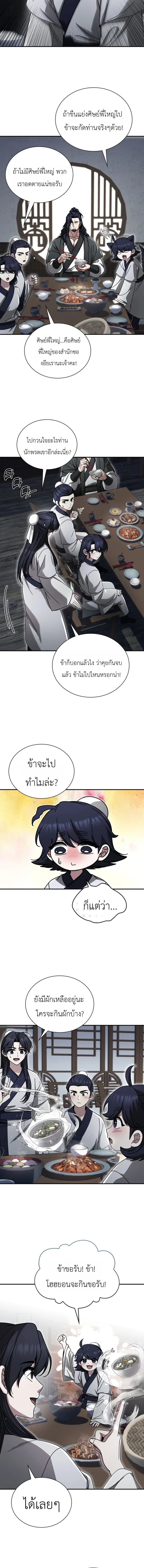 Eldest Senior Lee Hui’s Second Chance in Life อีฮเว ศิษย์พี่ใหญ่สายลุย ตอนที่ 21 หน้า 16