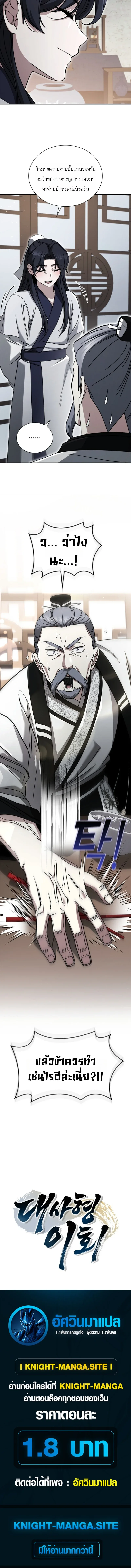 Eldest Senior Lee Hui’s Second Chance in Life อีฮเว ศิษย์พี่ใหญ่สายลุย ตอนที่ 21 หน้า 18