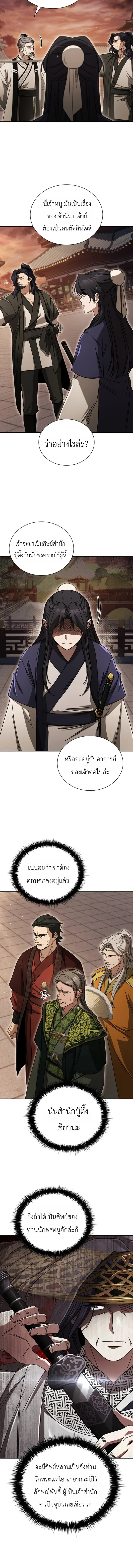 Eldest Senior Lee Hui’s Second Chance in Life อีฮเว ศิษย์พี่ใหญ่สายลุย ตอนที่ 21 หน้า 2