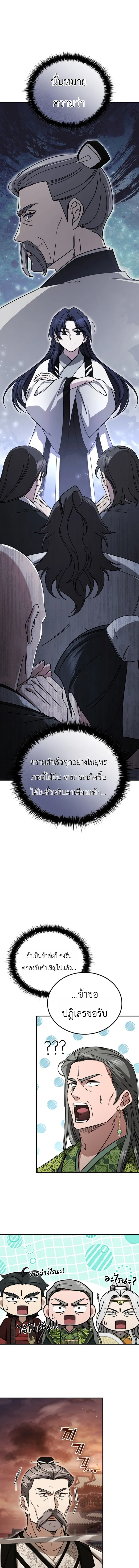 Eldest Senior Lee Hui’s Second Chance in Life อีฮเว ศิษย์พี่ใหญ่สายลุย ตอนที่ 21 หน้า 3