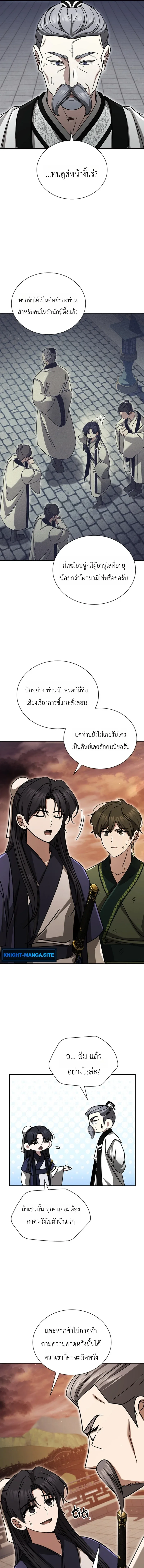 Eldest Senior Lee Hui’s Second Chance in Life อีฮเว ศิษย์พี่ใหญ่สายลุย ตอนที่ 21 หน้า 5