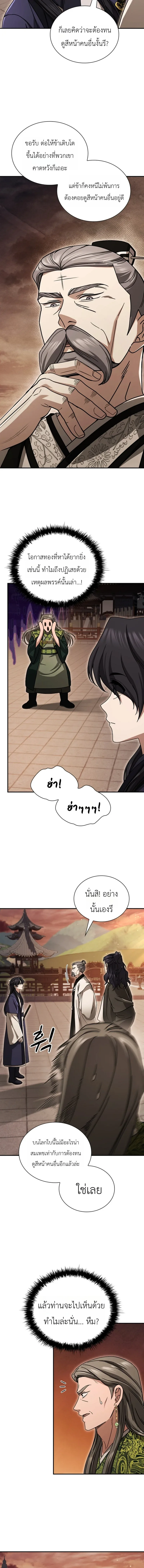 Eldest Senior Lee Hui’s Second Chance in Life อีฮเว ศิษย์พี่ใหญ่สายลุย ตอนที่ 21 หน้า 6