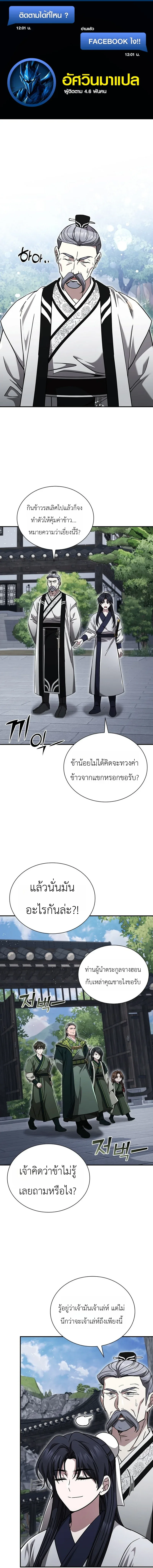 Eldest Senior Lee Hui’s Second Chance in Life อีฮเว ศิษย์พี่ใหญ่สายลุย ตอนที่ 22 หน้า 1