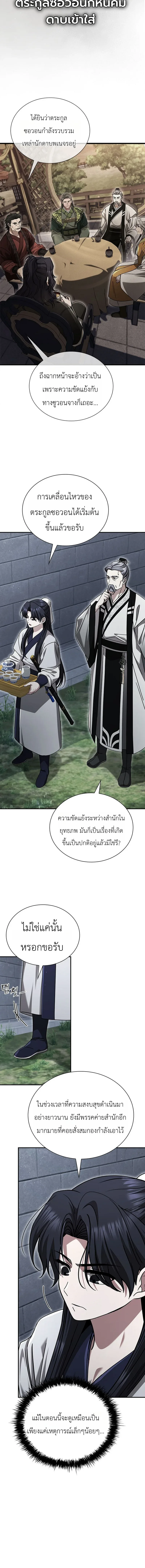 Eldest Senior Lee Hui’s Second Chance in Life อีฮเว ศิษย์พี่ใหญ่สายลุย ตอนที่ 22 หน้า 10