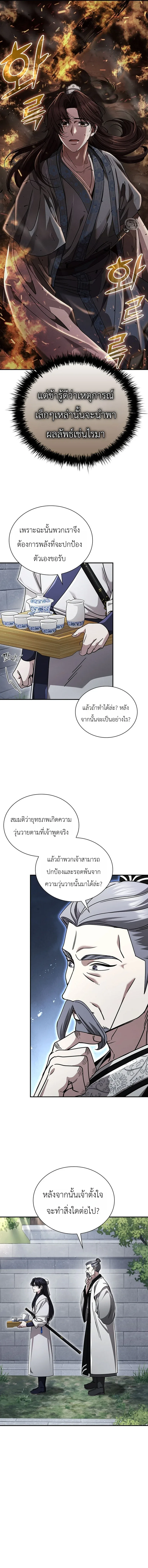 Eldest Senior Lee Hui’s Second Chance in Life อีฮเว ศิษย์พี่ใหญ่สายลุย ตอนที่ 22 หน้า 11