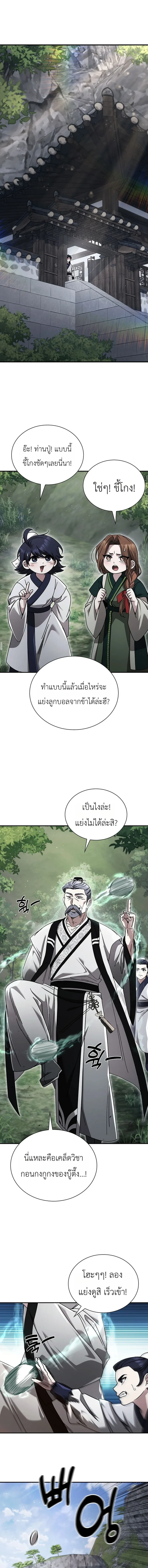 Eldest Senior Lee Hui’s Second Chance in Life อีฮเว ศิษย์พี่ใหญ่สายลุย ตอนที่ 22 หน้า 12