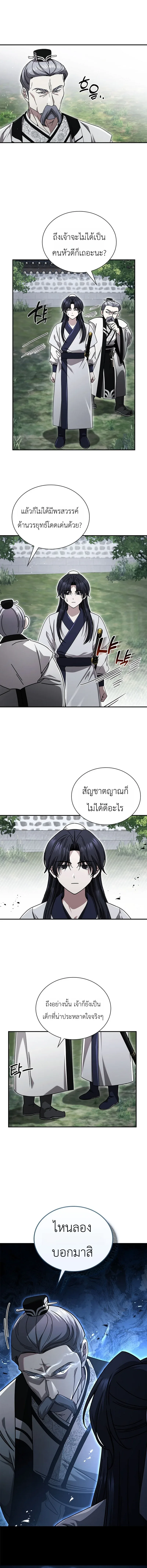Eldest Senior Lee Hui’s Second Chance in Life อีฮเว ศิษย์พี่ใหญ่สายลุย ตอนที่ 22 หน้า 16