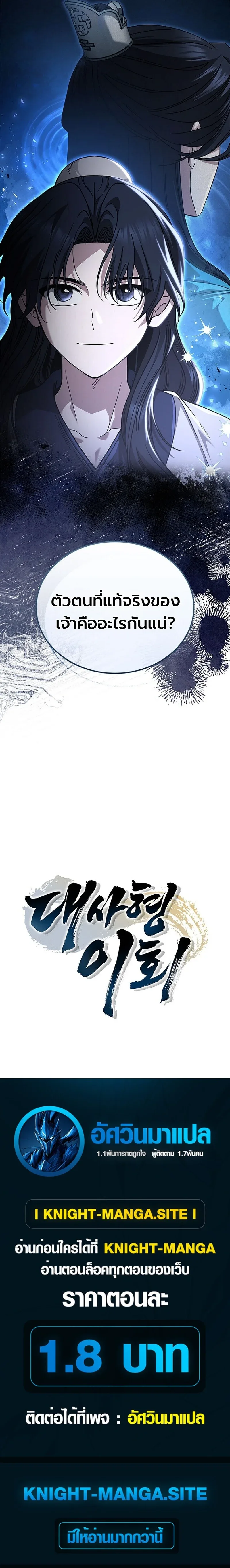 Eldest Senior Lee Hui’s Second Chance in Life อีฮเว ศิษย์พี่ใหญ่สายลุย ตอนที่ 22 หน้า 17