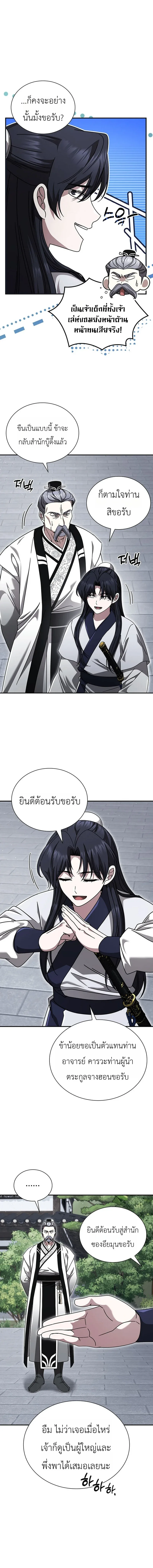 Eldest Senior Lee Hui’s Second Chance in Life อีฮเว ศิษย์พี่ใหญ่สายลุย ตอนที่ 22 หน้า 2